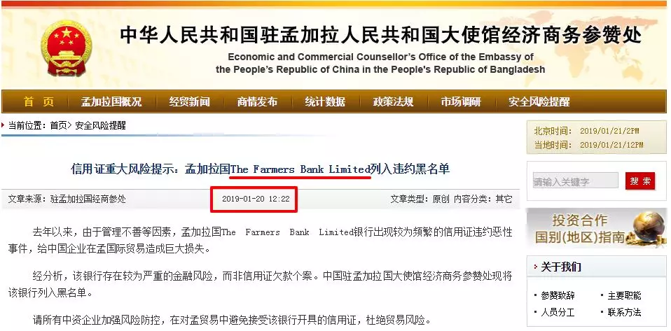 吉大港大延误,7月起实施新政!孟加拉信誉差的银行清单,L/C也不能承兑!! 吉大港大延误,7月起实施新政!孟加拉信誉差的银行清单,L/C也不能承兑!!